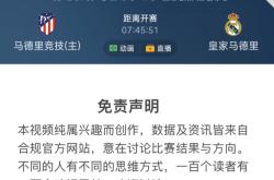 VAR判罚再引争议，马竞对阵拜仁裁判判点引发巨大争议