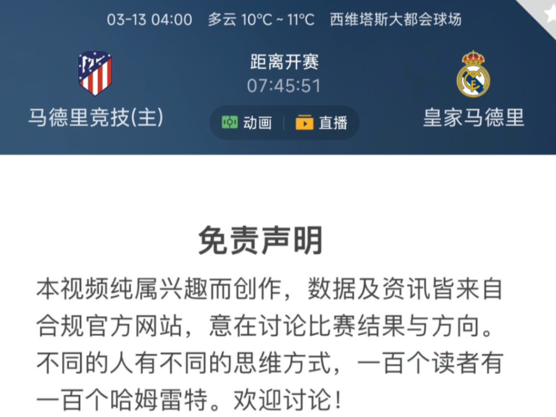 VAR判罚再引争议，马竞对阵拜仁裁判判点引发巨大争议